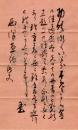 川合玉堂書簡