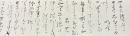 巌谷小波書簡