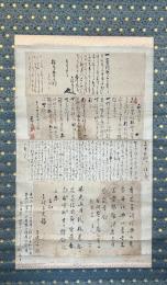 水戸弘道館教授・根元敬義家文書