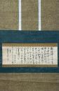 吉田清成書状幅