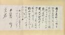 名家書簡集