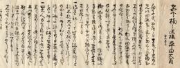 平田銕胤書状