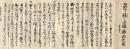 平田銕胤書状