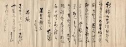 本居大平書状
