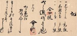 幕末期津藩小銃関係文書