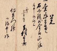 幕末期津藩小銃関係文書