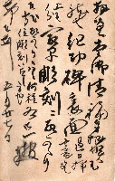 吉田晩稼葉書 村山半宛