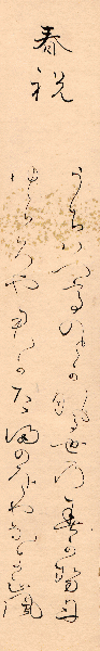 吉田晩稼葉書 村山半宛(吉田晩稼（明治40年(1907年)歿）書家