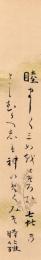 篠田時化雄短冊「睦ましく三めをとそろひ喜の としむかへしも神のめくみそ 時化雄」