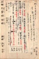 日本書紀・日本書紀文字錯乱備考