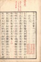 日本書紀・日本書紀文字錯乱備考