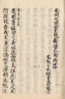 残欠和名類聚抄