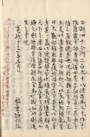 残欠和名類聚抄