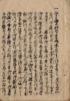 亀山藩主松平信道大名火消記録