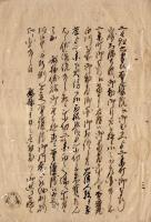 亀山藩主松平信道大名火消記録