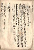 改元定次第