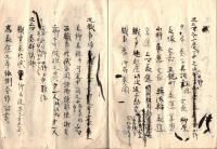 改元定次第