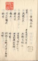 斎鉏舎随筆