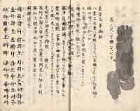 斎鉏舎随筆