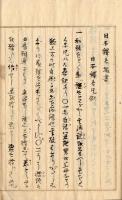 斎鉏舎随筆