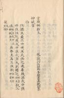 官職秘抄