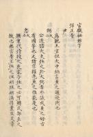 官職秘抄