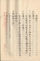 官職秘抄
