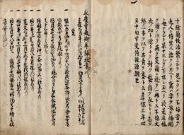 永慶寺殿御年録抜書