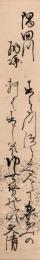 佐草文清短冊「隅田川納涼 すみた川すみよくみえて家なみの 軒はすゝしきゆふかせの頃 文清」