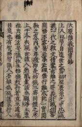 大原談義聞書鈔