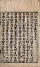 大原談義纂述鈔