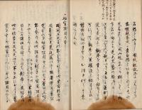 官職浮説或問