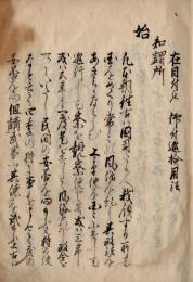 巡検使心得
