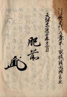 巡検使心得