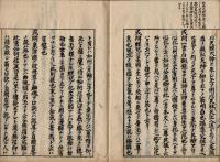 討講録