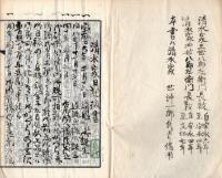 聖城清水家日記抜書