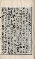 寶暦十年 明治十六年大聖寺火災