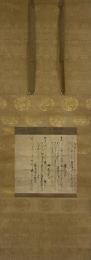 伝後柏原天皇筆 後拾遺和歌集断簡 巻第十九・雑歌五 