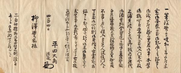 平田銕胤書状(平田銕胤(寛政11年12月6日(1799年12月31日 平田銕胤書状(平田銕胤(寛政11年12月6日(1799年12月31日
