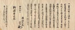 平田銕胤書状