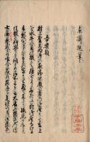 東齋随筆