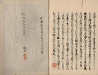 東齋随筆