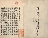 水戸史館珍書考