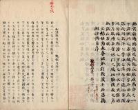 水戸史館珍書考