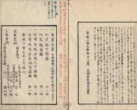 和漢古今稀世泉譜　巻首・初輯・弐輯・三冊揃