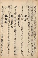 東野州家集（常縁集）
