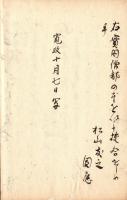 東野州家集（常縁集）