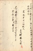 東野州家集（常縁集）