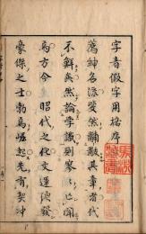 字音仮字用格