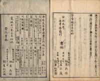 字音仮字用格